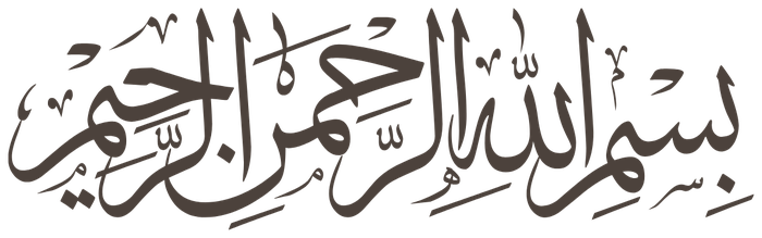 بسم الله الرحمن الرحيم