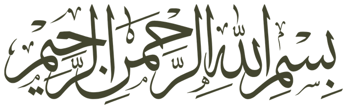 بسم الله الرحمن الرحيم